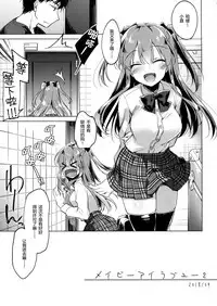 (COMIC1☆13) [FRAC (Motomiya Mitsuki)] Maybe I Love You 2 [Chinese] [绅士仓库汉化]