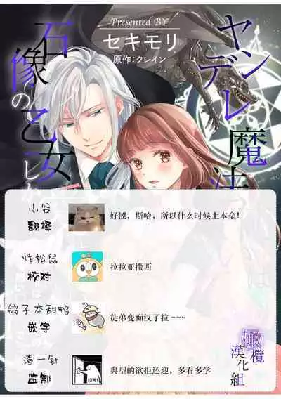 [Sekimori Kurein] Yandere Mahoutsukai wa Sekizou no Otome shika Aisenai Majo wa Manadeshi no Atsui Kuchizuke de Tokeru Ch. 1-7｜病娇魔法使只爱石像少女 融化在爱徒热烈亲吻中的魔女~01-07[Chinese] [橄榄汉化组]