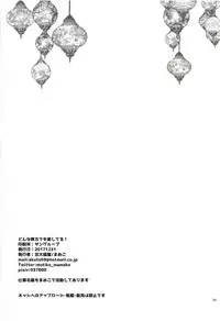 (C93) [Mamedaifukuya (Mameko)] Donna Anata demo Aishiteru (Magi: The Labyrinth of Magic)