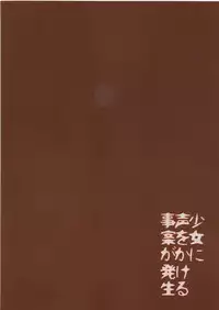 (C81) [Korisuya (Korisu)] Shoujo ni Koe wo Kakeru Jian ga Hassei