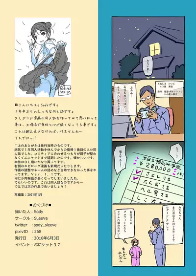 おじさんとハメハメVR ちっちゃいこ本Vol.9