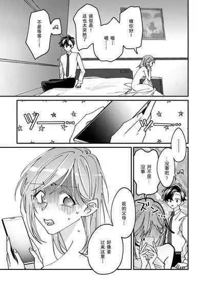 Don't Disturb! Hotel Maid no Cherry wa Jouren Shinshi ni Taberaremashita | 请勿打扰!酒店客房服务员被常客绅士夺走第一次 1-3