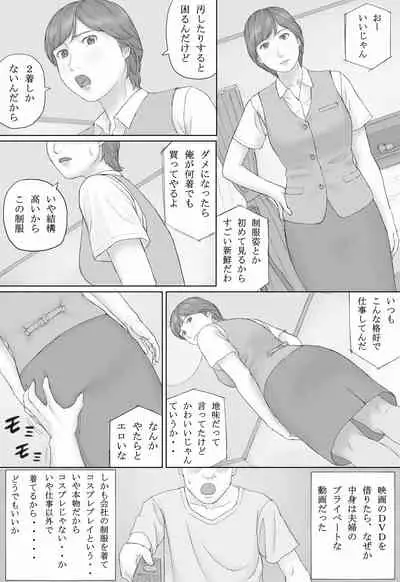 [Manga Jigoku] Mika-san no Hanashi