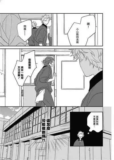 [Suzumaru Minta] Cupid ni Rakurai | 落雷击中丘比特 Ch. 8-9 [Chinese] [Digital]