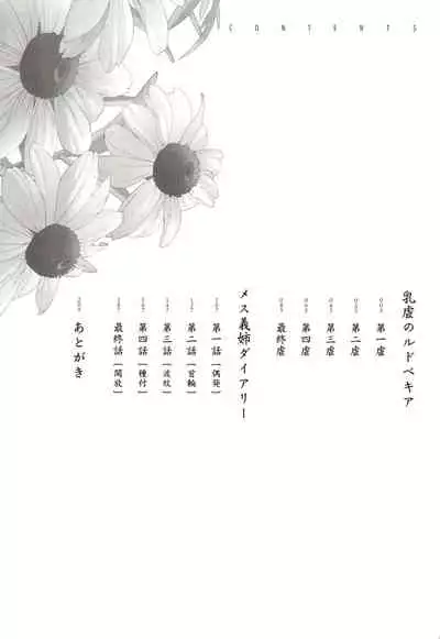 Nyuugyaku no Rudbeckia