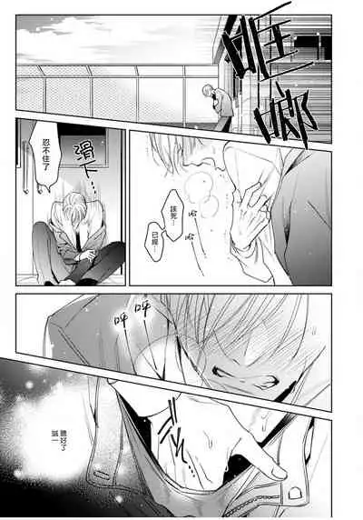 [Totofumi] Ochikobore Alpha to Elite Omega | 问题α与精英Ω Ch. 1 [Chinese] [拾荒者汉化组] [Digital]