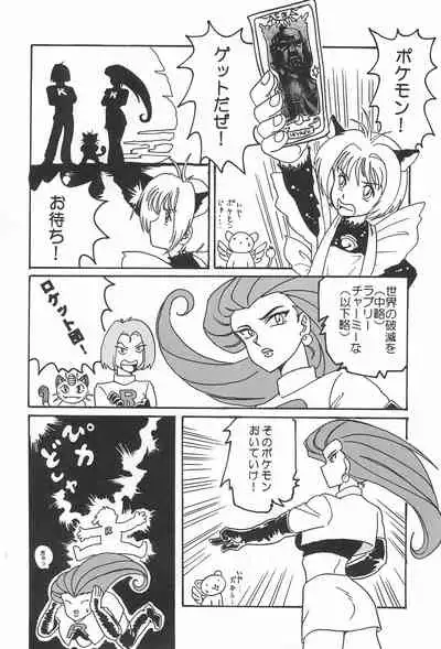 (C53) [URA (Various)] Card Captured Sakura (Cardcaptor Sakura)