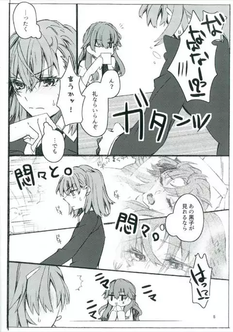 唐突ですが!!②