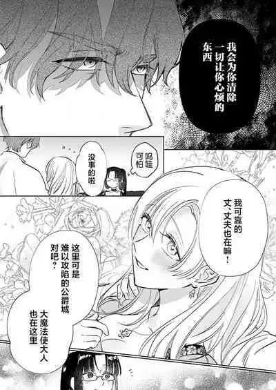 Ai ga Omoi Kishi Koushaku wa, Tsuihou Reijou no Subete o Ubaitsukushitai. | 骑士公爵爱意深重,想要索取放逐千金的一切。 1-10