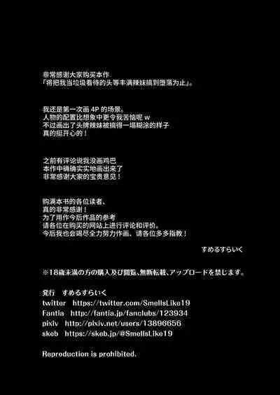 Ore no Koto o Gomi Atsukai suru Mucchi Muchi no 1-gun Gal ga Ochiru made