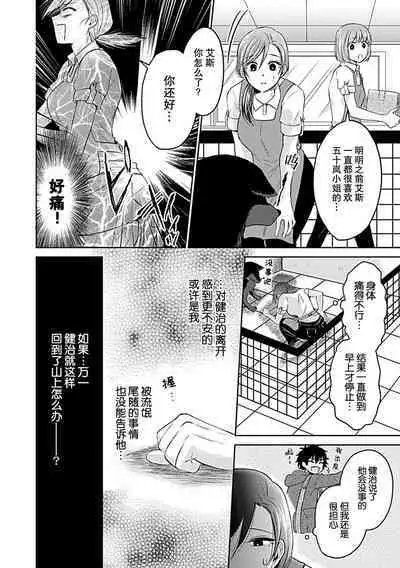 [Satou Nikki] Shinjuu-sama wa Shitsuke ga Dekinai | 神兽大人难以管教 1-6 end [Chinese] [莉赛特汉化组]