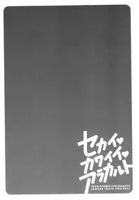 Sekai・Kawaii・à la carte