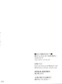 (C77) [SLASH (Mitsurugi Aoi)] Koi suru Musume wa Setsunaku te (THE IDOLM@STER Dearly Stars)