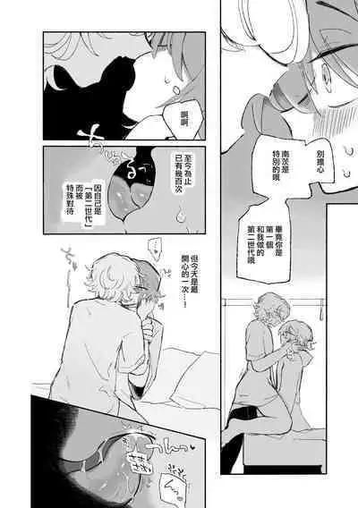 Mirai no Karada 2 | 未來的身體 2