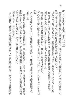 あおい 妹と生徒会長