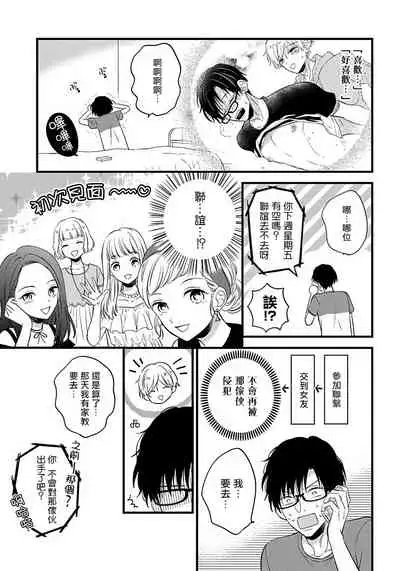 [Tonda Moko] Boku no Kawaii Dohtei-kun | 我可爱的童贞君 Ch. 1-6 [Chinese] [拾荒者汉化组] [Digital]