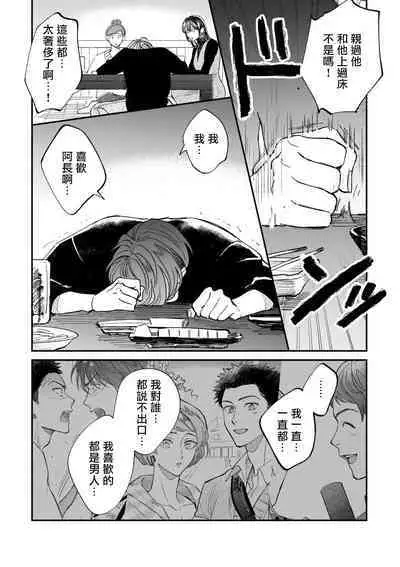 Boku ga Otto ni Deau made | 直到我遇到我的丈夫 Ch. 1-12 完结