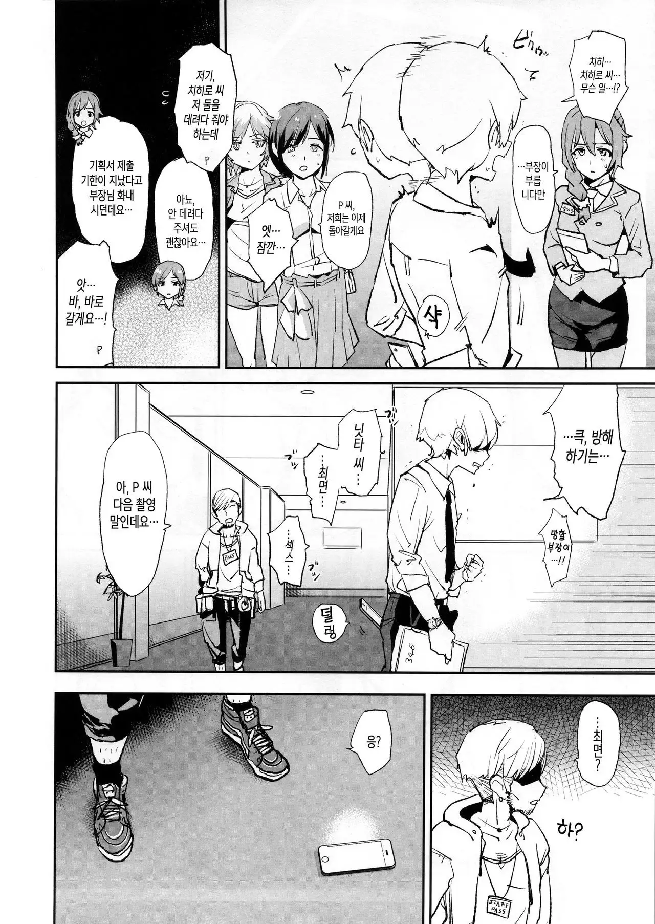 Nitta Minami no Saimin Dosukebe Ousama Game + C89 Omake Paper