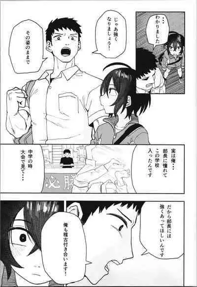 Juudoubu Buchou Orihara Makoto ga Onna ni Naru made Zenpen