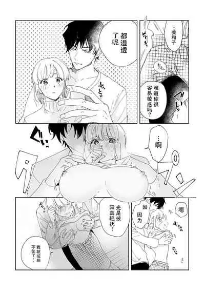 [Ryo] Osananajimi ja tarinai ~ seitai-shi no shigi wa yasashiku zuru i ~ | 无法满足于青梅竹马的关系~推拿师他的指技又厉害又狡猾~ Ch. 1-3 [Chinese] [莉赛特汉化组]