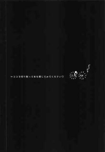 bokudatteomaenishitai