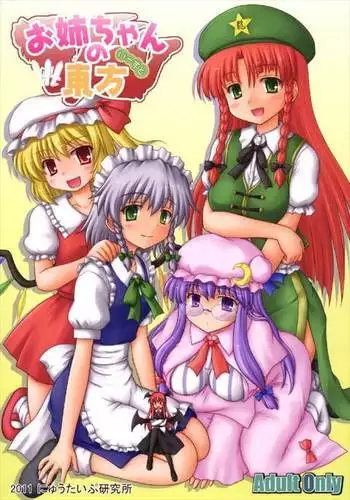 Onee-chan no East