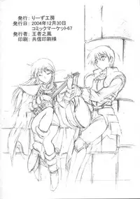 (C67) [Leaz Koubou (Oujano Kaze)] Light and Darlnell (Record of Lodoss War) [English] {GjustG}