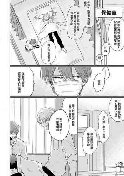 Mask Danshi wa Koishitakunai no ni 2 | 口罩男子明明不想恋爱2 Ch. 11-19