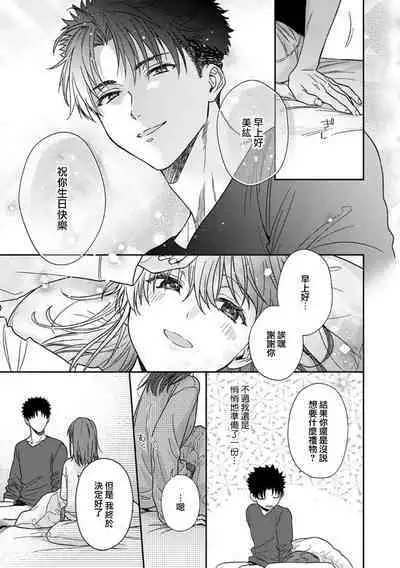 [Namonaki] Ore ga onna ni shite yaru yo ~ toshiue kareshi wa, ueteokami ni naru?~ | 让我将你变成女人吧～年上男友，化身饥渴大野狼？～ 1-15 [Chinese] [莉赛特汉化组]