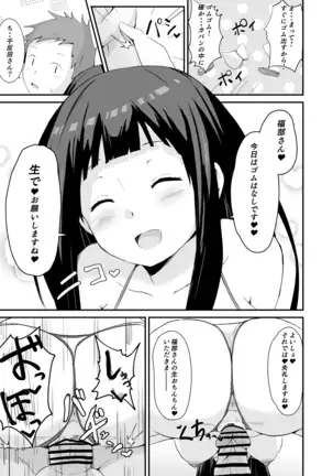 色欲を犯す