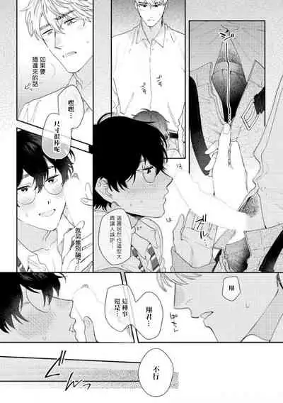 [Nanatsuno Wataru] Hata-kun wa Seifuku de xx Saretai | 波多君想要穿著制服做 Ch. 1-3 [Chinese] [拾荒者汉化组] [Digital]