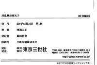 [Tsuka Motomasa] Inran Jukubo AYAKO