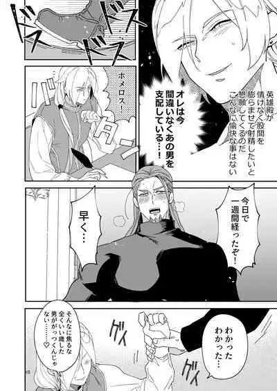 Eiyuu senzoku komon shaseikanri gunshi Ho￮￮￮!!!