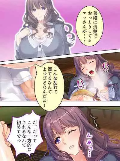 DO MAZO na Tomodachi no Haha to Yokubou no Mama ni Tsukisusumu! Soushuuhen