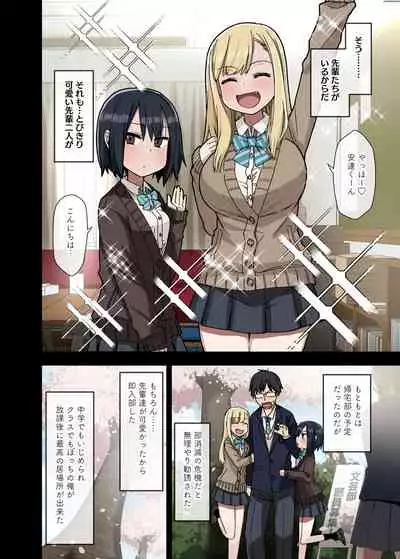 Yarasetekureru Senpai