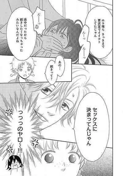 [Konatsu] Ichinose-kun wa Koufun Dekinai 1-14