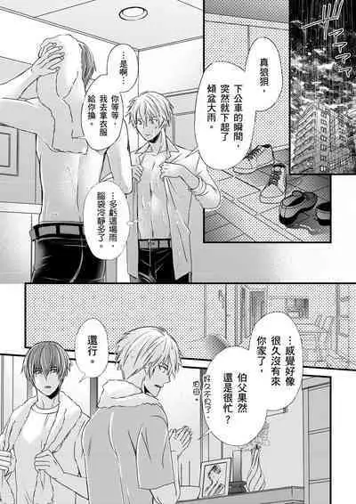 [Inainaka] Shihai sareru no ga Ore no Sei ~Iki kuruu you ni Shitsukerateta Karada~ | 調教遠比想像中更舒服～在他們的調教之下身體止不住高潮～ Ch. 1-9 [Chinese] [Decensored] [Digital]