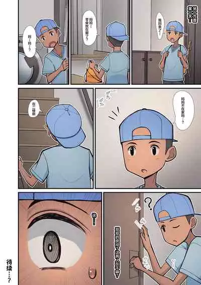 Haha kara Inbo ni Natta Wake. | 从母亲堕为淫母的因由