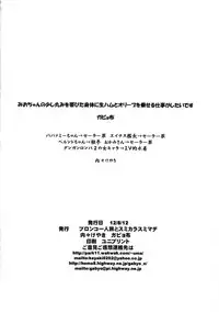 (C82) [Bronco Hitoritabi to Sumi Kara Sumi Made (Uchi-Uchi Keyaki, Gabyonuno)] Gabyonuno to Uchi-Uchi Keyaki no Suki Kaki Bon 2014 Natsu (Various)
