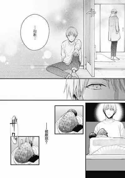 [Ohana] Fukagyakusei no Himawari | 不可逆的向日葵 Ch. 1-3 [Chinese] [冒险者公会] [Digital]