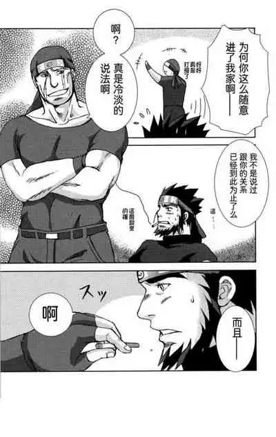 Konoha Hige Jouka Ni