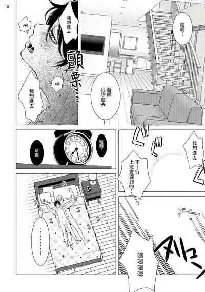 Buchou to Kachou | 部长与课长 1-3