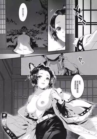 (Akihabara Chou Doujinsai) [RedDelicious (Sha)] Chou Yashiki e Youkoso (Kimetsu no Yaiba) [Chinese] [零星汉化组]