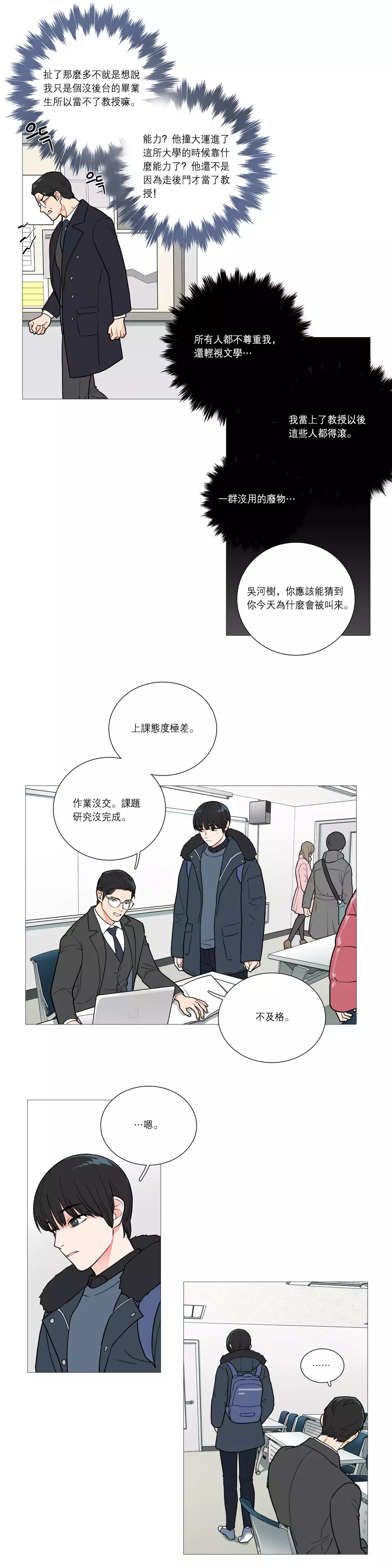 Sadistic Beauty | 虐美人 Ch.1-45