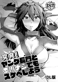 [Ikechika (Ikeshita Maue)] Toppatsu! Young Nagato to Honban nashi demo Sukebe shiyou (Kantai Collection -KanColle-) [Digital]