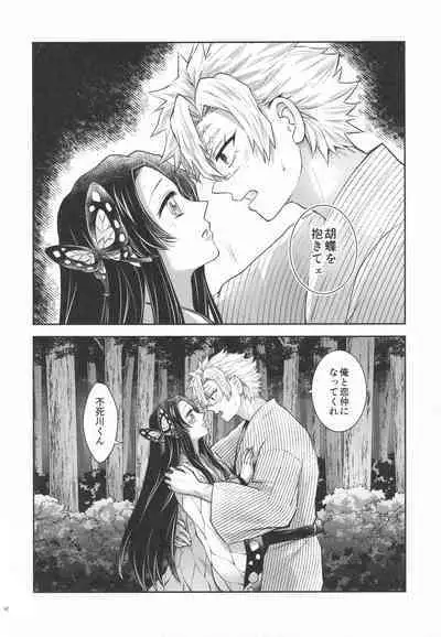 [Mag Time (Io)] Shoujo o Moratte Hoshii Hana. Koinaka ni Natta Oboe ga Nai Kaze (Kimetsu no Yaiba)
