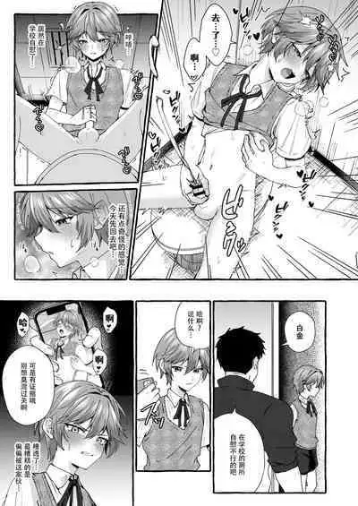 Namaiki na Oshiego o Kyousei Roshutsu de Wakaraseru! | 强制露出让自大的学生明白!