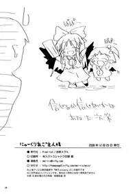 (C75) [Pixel Cot. (Habara Meguru)] Nuclear Goshujin-sama (Touhou Project)