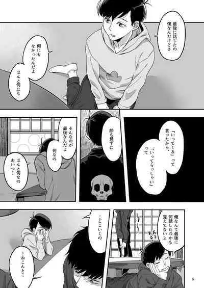 Matsuno Karamatsu no Fuzai Oyobi Kami-sama no Yukue