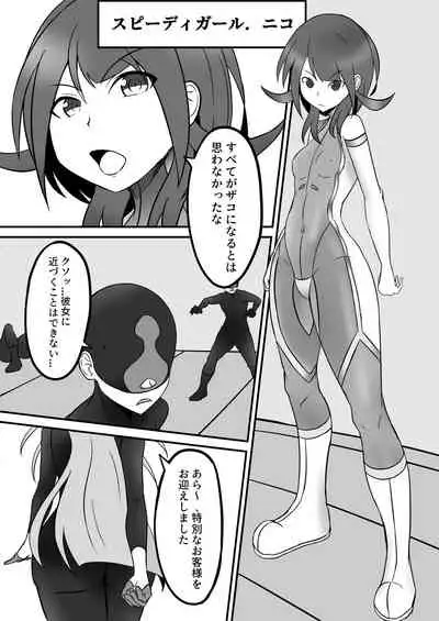 Tickle Power Hero Kusuguri Choukyou